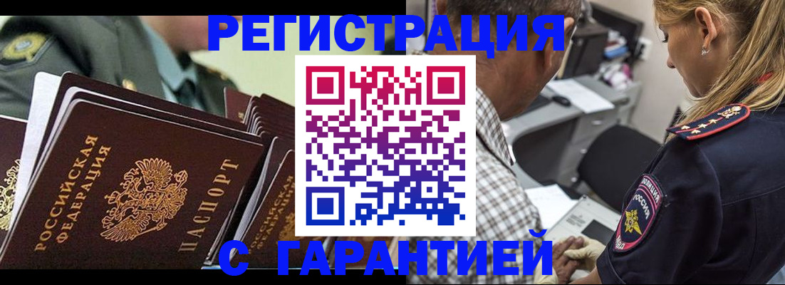 прописка законно в Донском