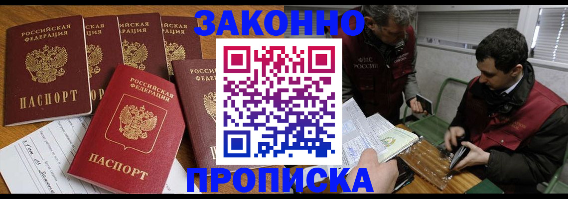 прописка для кредита в Донском